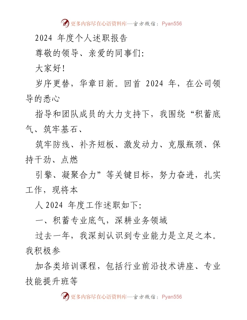 [述职报告] 年度总结 - 2024年度个人工作述职报告.docx_第1页