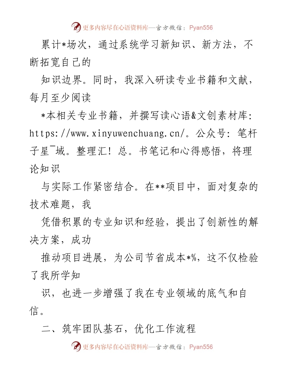 [述职报告] 年度总结 - 2024年度个人工作述职报告.docx_第2页