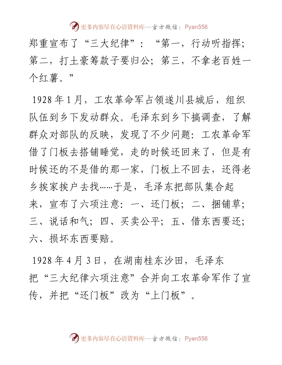 “三大纪律八项注意”的回望及思考.docx_第2页
