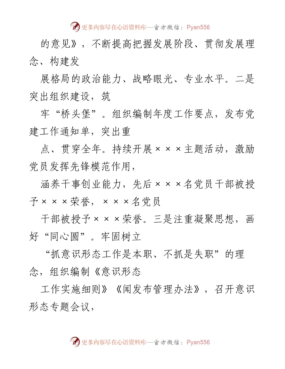 [述职报告] 基层党建工作 - XX 行政事务中心基层党建工作述职报告.docx_第2页