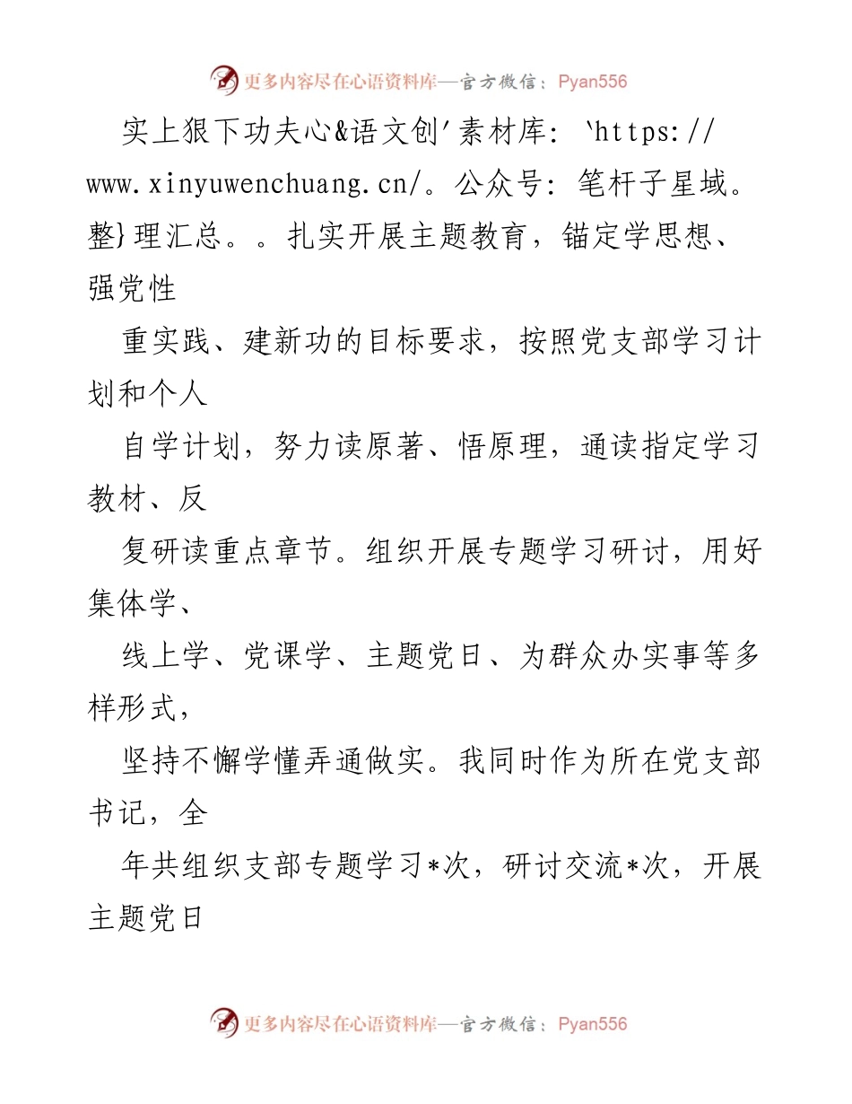 [述职报告] 煤监局 - 2023年度煤监局办公室主任述职总结.docx_第2页