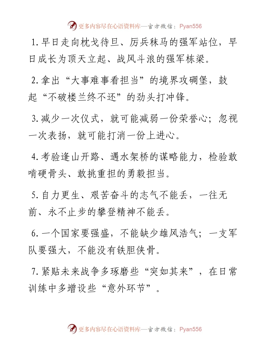 “厉兵秣马”“战风斗浪”：军旅文化类过渡句50例.docx_第1页