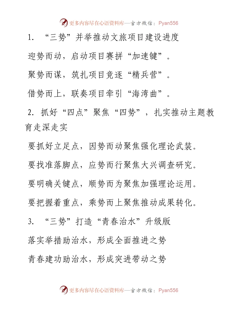“势”字写作提纲30例-2.docx_第1页