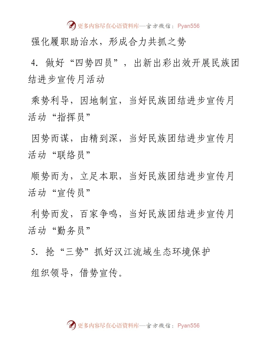 “势”字写作提纲30例-2.docx_第2页