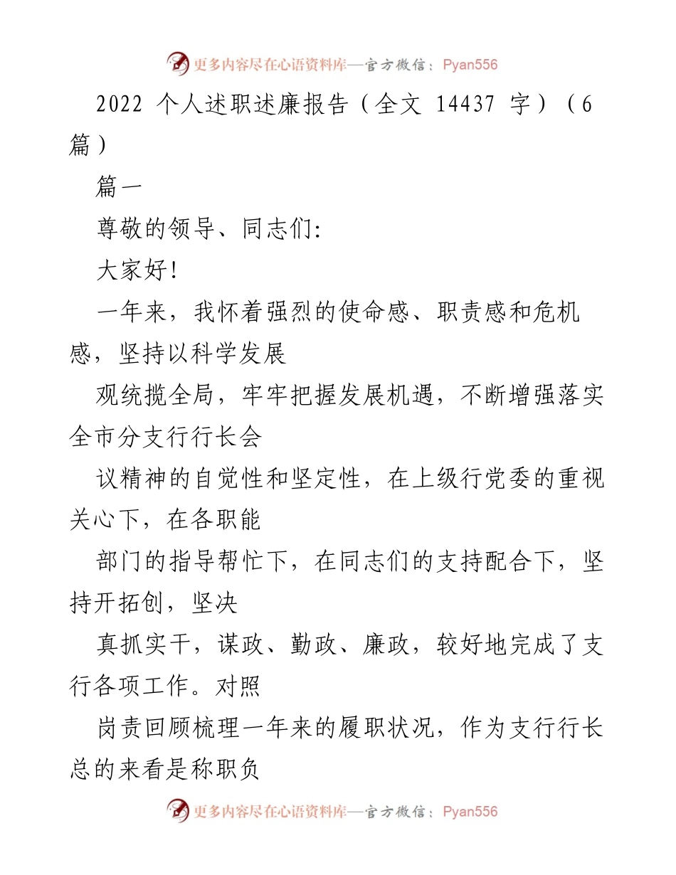 [述职报告] 年度总结 - 2022年度个人述职述廉报告总结.docx_第1页
