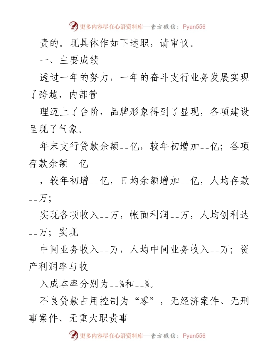 [述职报告] 年度总结 - 2022年度个人述职述廉报告总结.docx_第2页