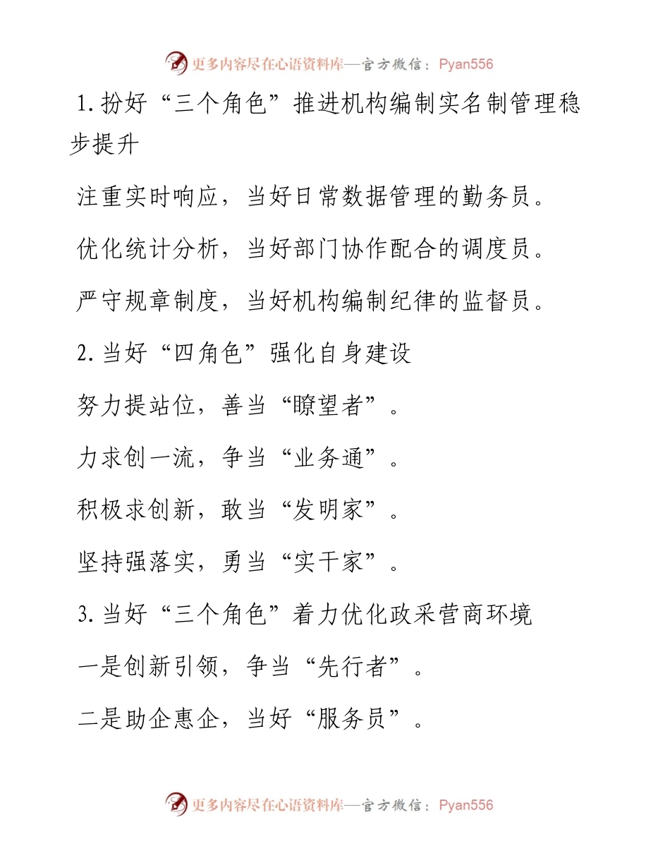 “角色”写作提纲30例-1.docx_第1页