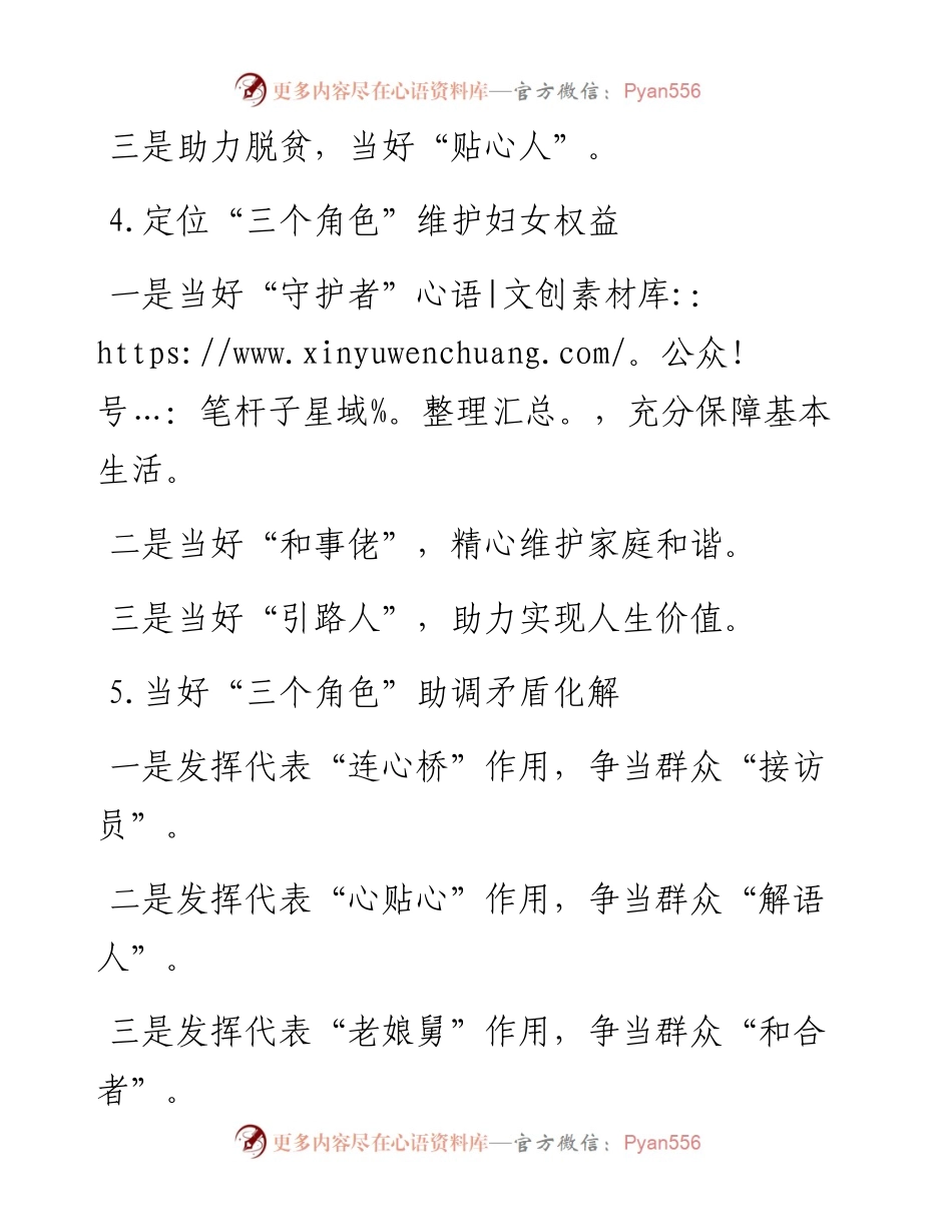 “角色”写作提纲30例-1.docx_第2页