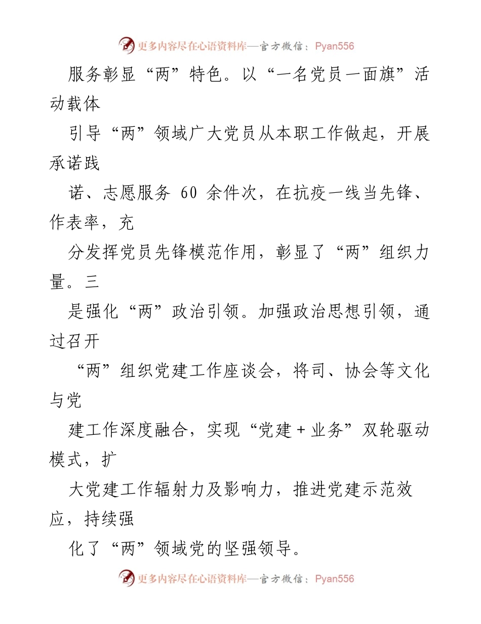 [述职报告] 基层党建工作 - 本年度两工委书记抓基层党建述职总结.docx_第2页