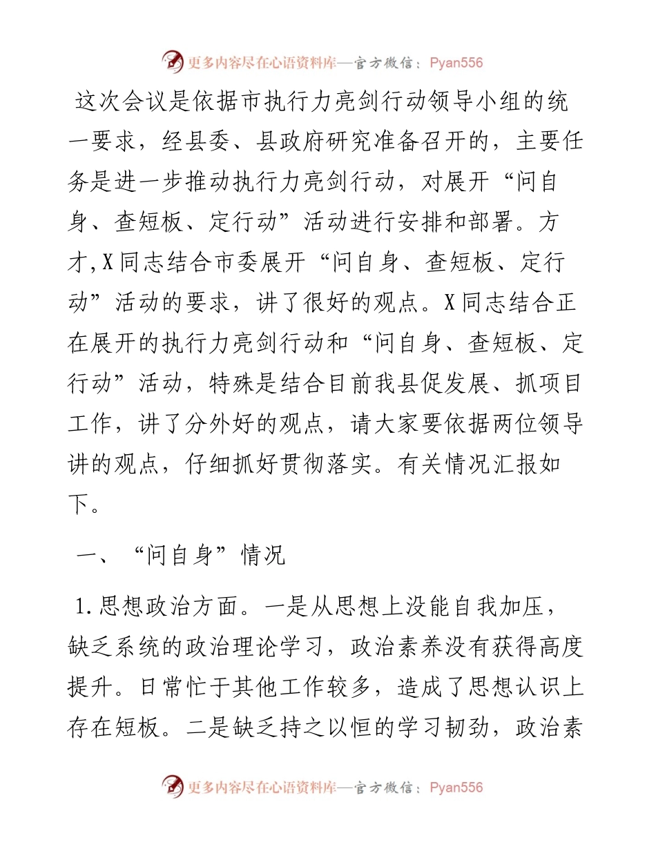 “问自身、查短板、定行动”活动专题组织生活会对照检查发言提纲.docx_第1页