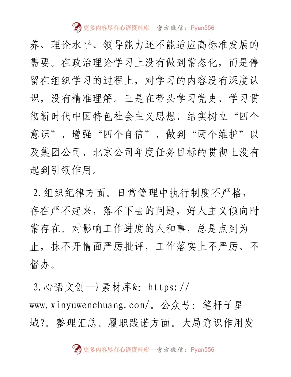 “问自身、查短板、定行动”活动专题组织生活会对照检查发言提纲.docx_第2页