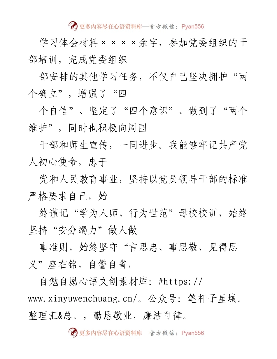 [述职报告] 学校领导干部试用期满 - 2022年发展规划处处长述职总结.docx_第2页