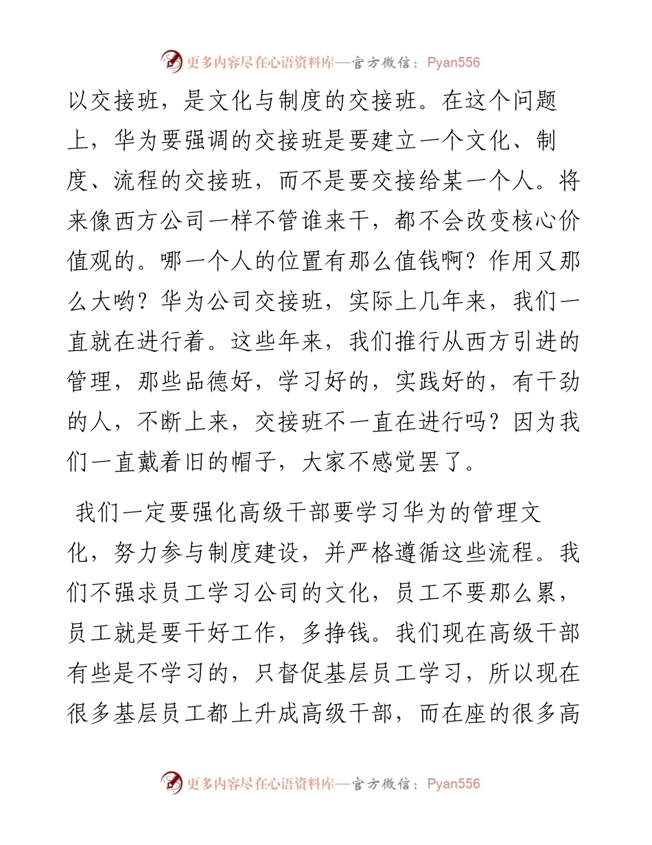 “任言选”系列№144在公司市场大会上的讲话：成功不是未来前进的可靠向导.docx_第2页