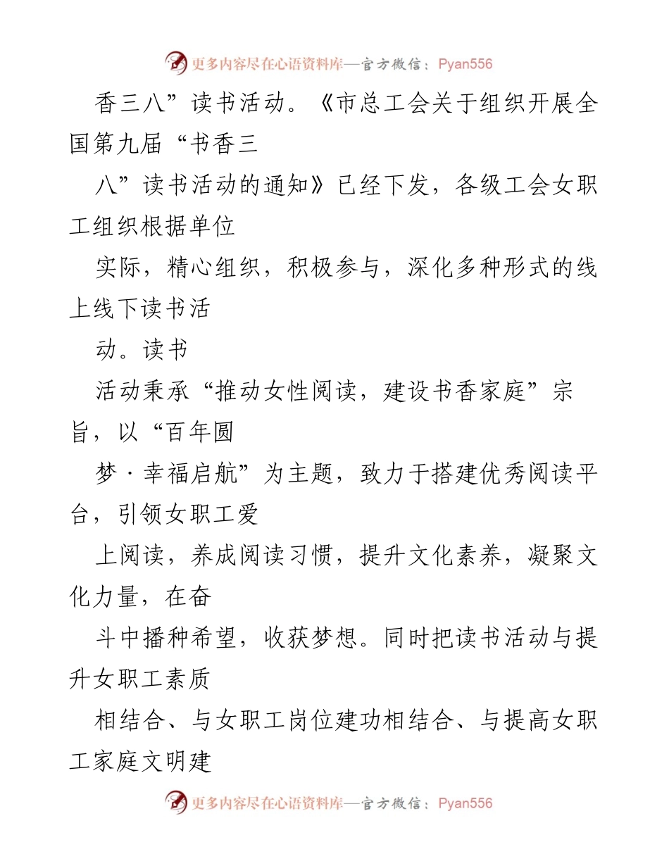 [通知] 三八国际劳动妇女节纪念活动 - 开展三八妇女节系列主题活动通知.docx_第2页