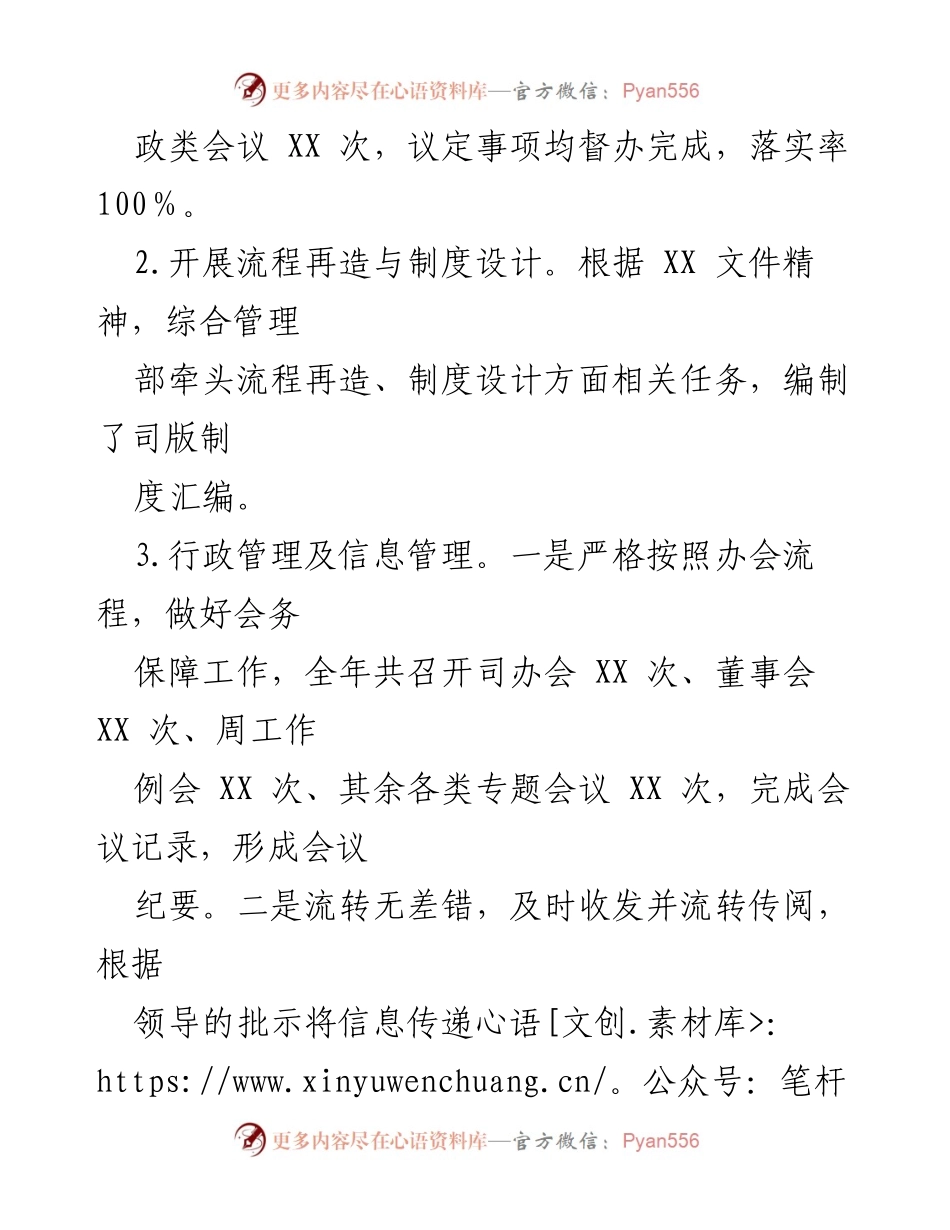 [述职报告] 年度总结 - 综合管理部XXXX年度绩效目标完成情况汇报.docx_第2页