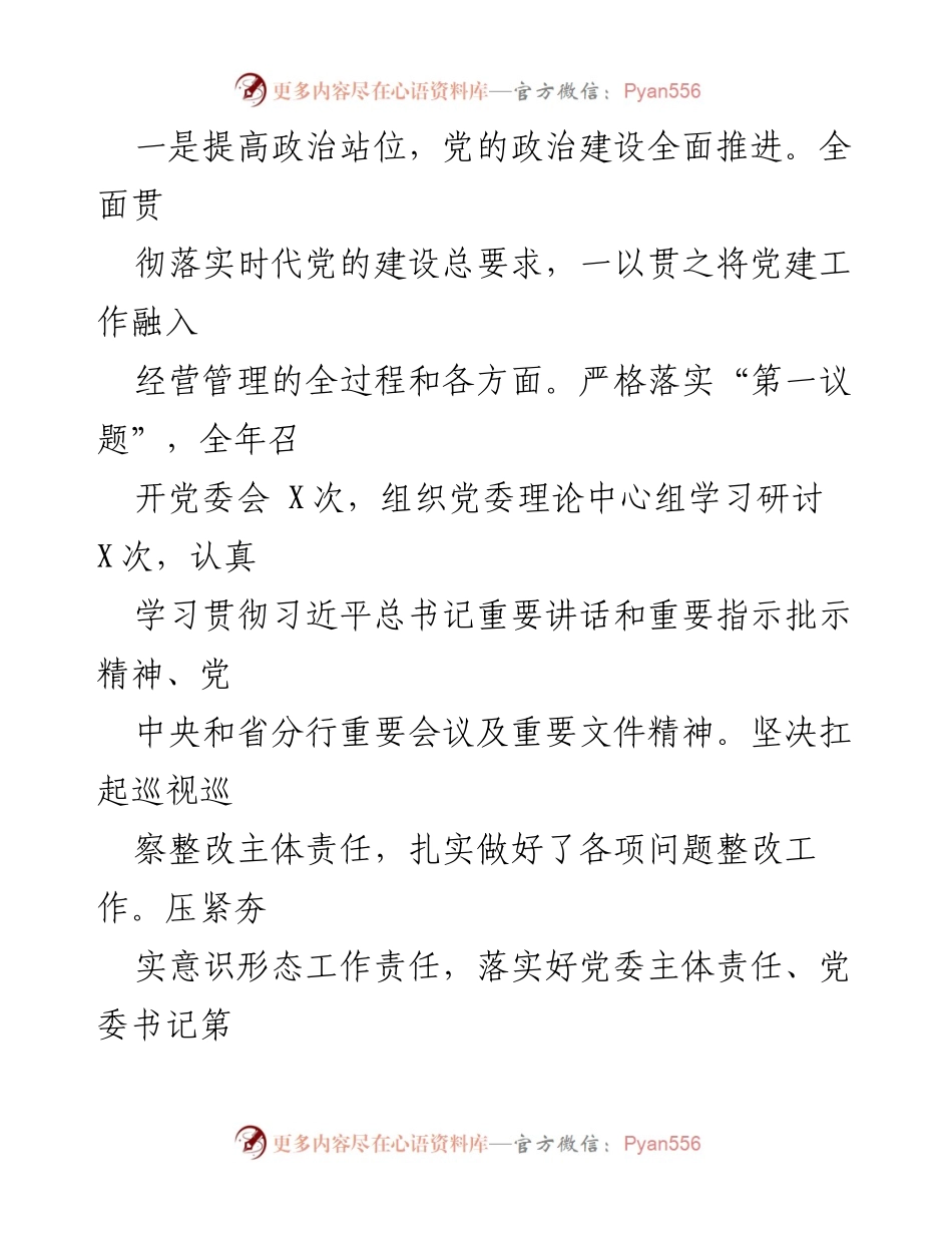 [述职报告] 银行年度总结 - 2022年度X市分行领导班子述职述廉报告.docx_第2页