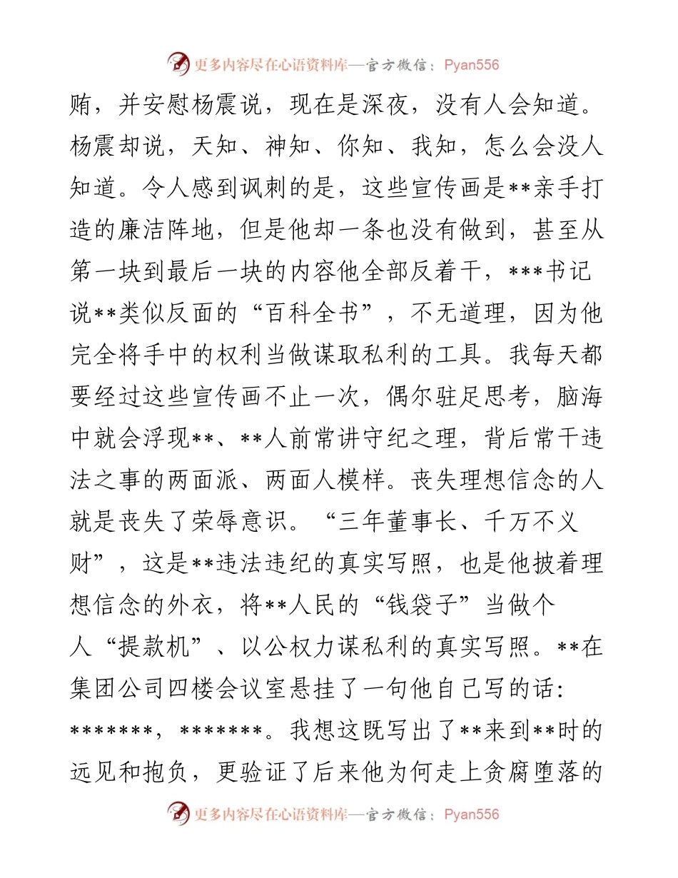 “以案促改”个人反思材料.docx_第2页
