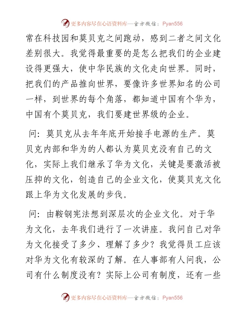 “任言选”系列№18在行政系统员工对话会上的讲话：要树立服务意识品牌意识群体意识.docx_第2页
