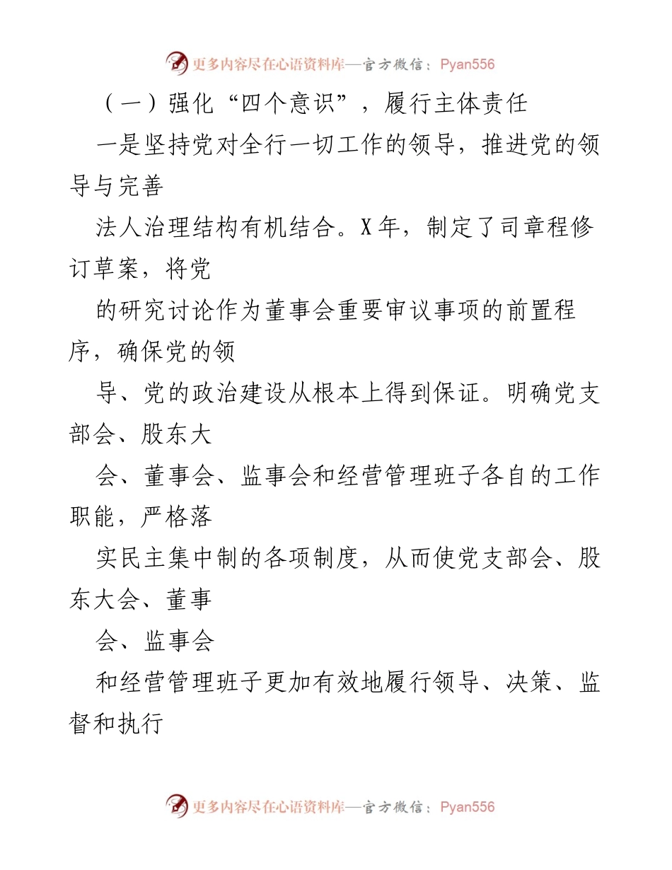 [述职报告] 银行支行年度总结 - 202X年X银行支行长述职述廉报告.docx_第2页