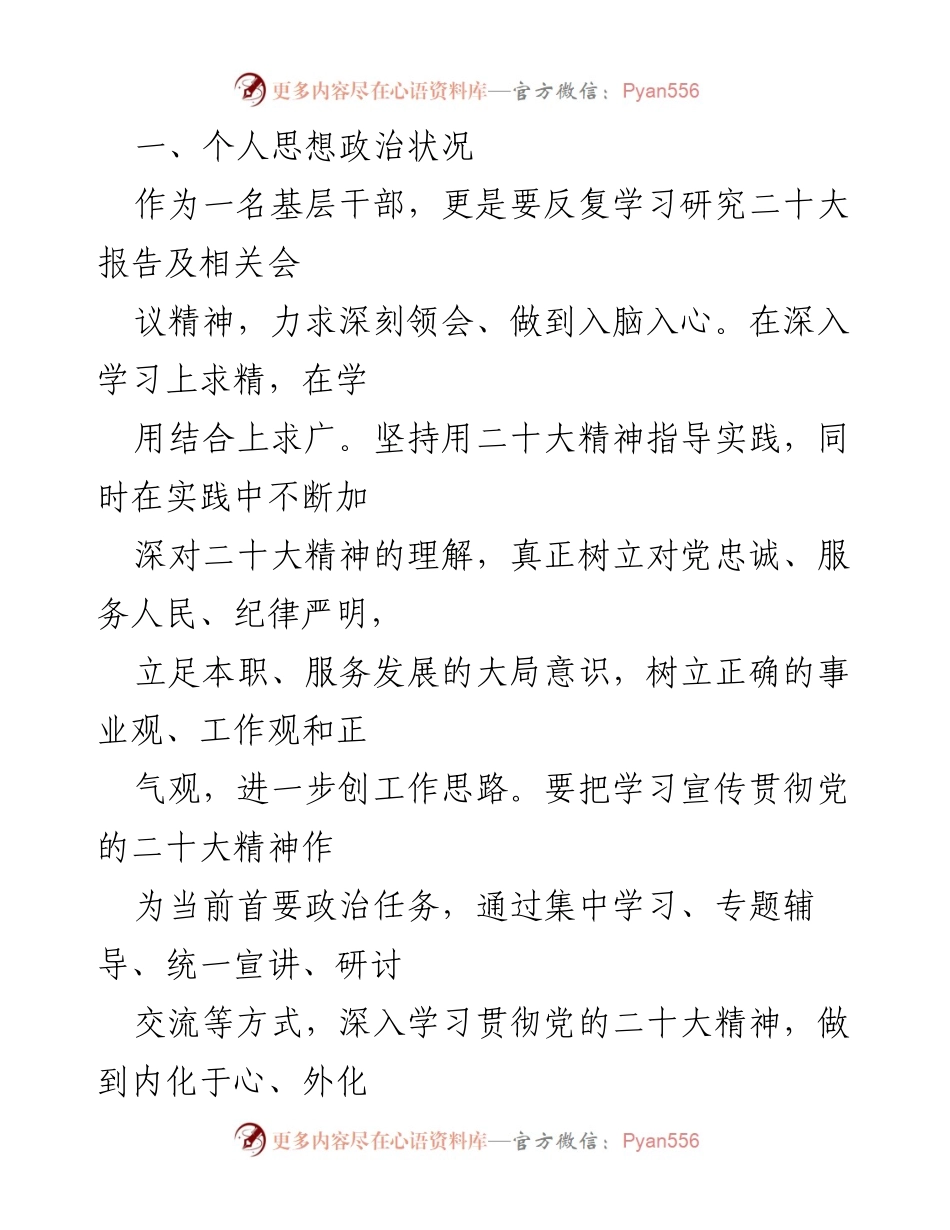 [述职报告] 述职场合 - 苏泊淖尔苏木武装部长述职述德述廉报告.docx_第2页
