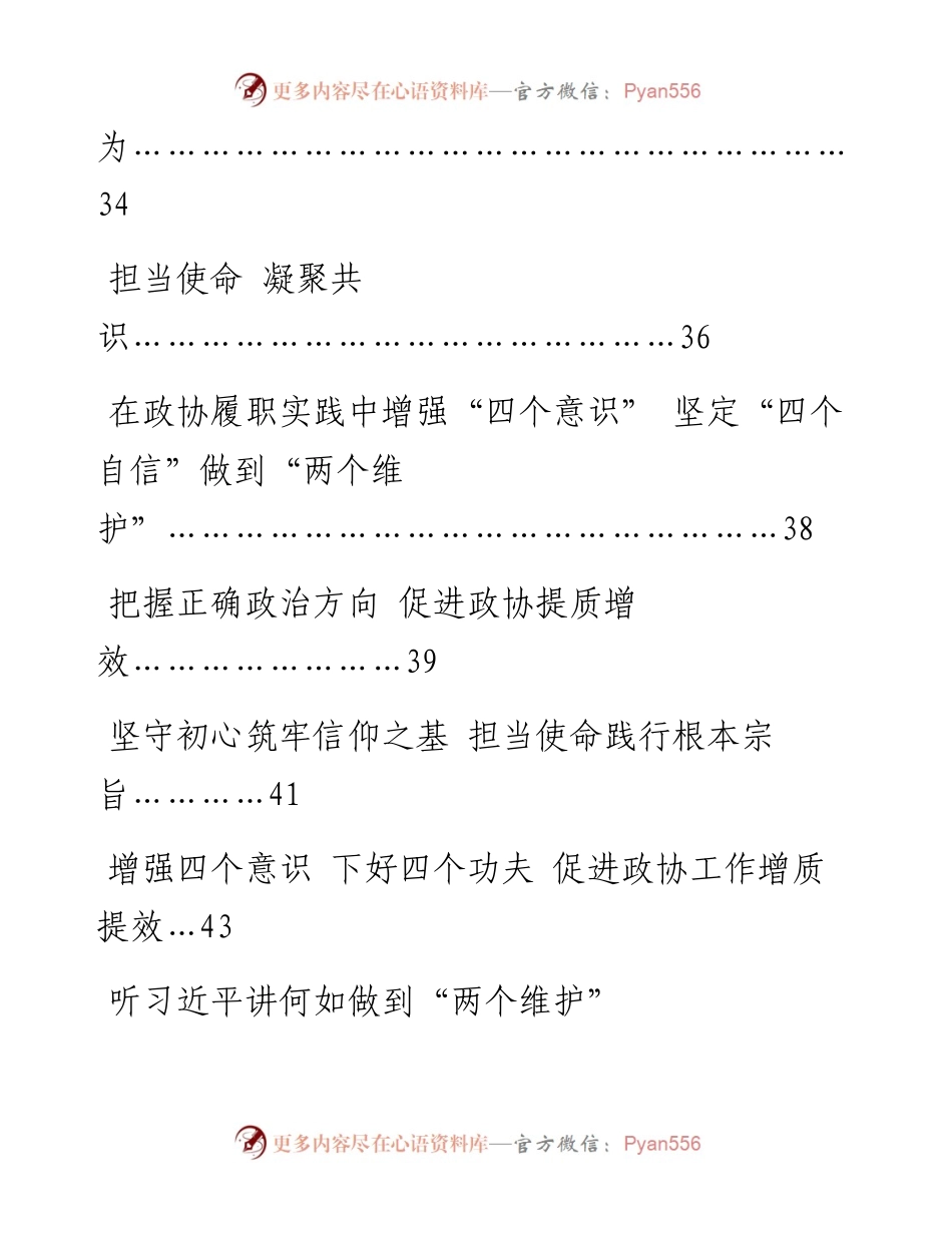 “两个维护”专题交流发言参考资料.docx_第2页