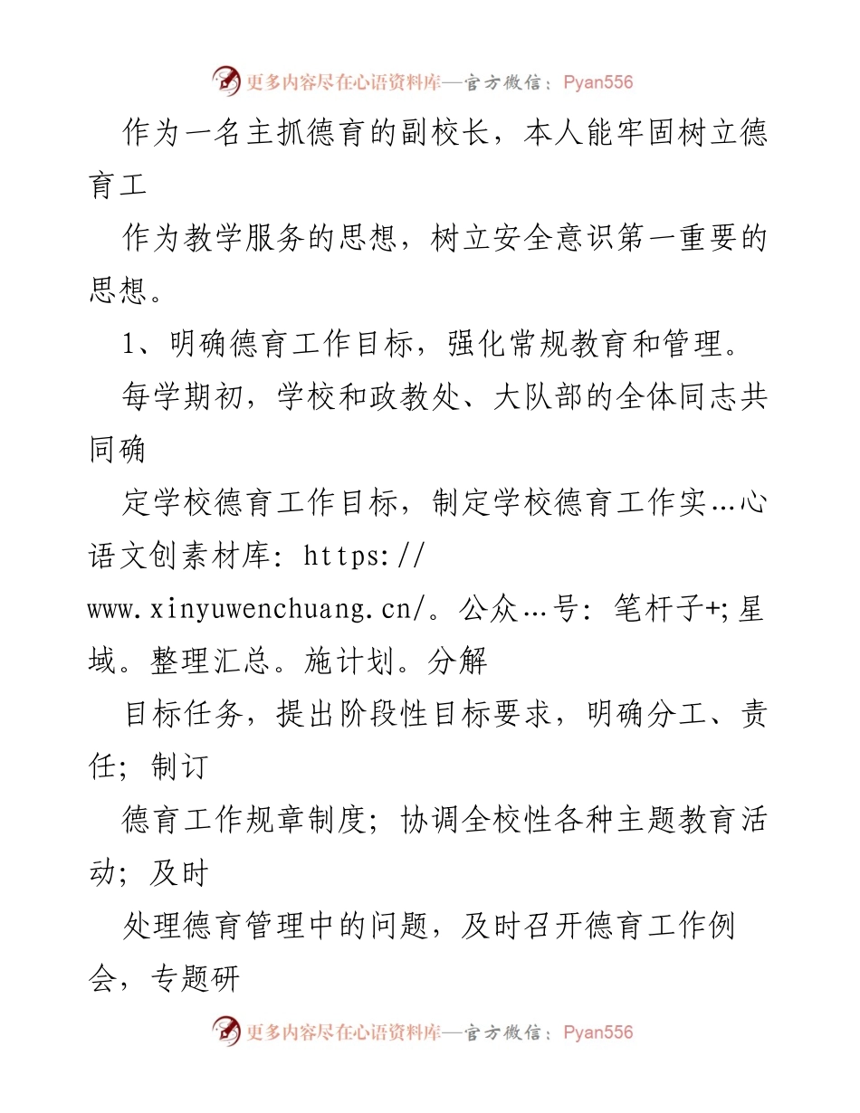[述职报告] 学校年度工作总结 - 安全与德育工作述职述廉报告.docx_第2页
