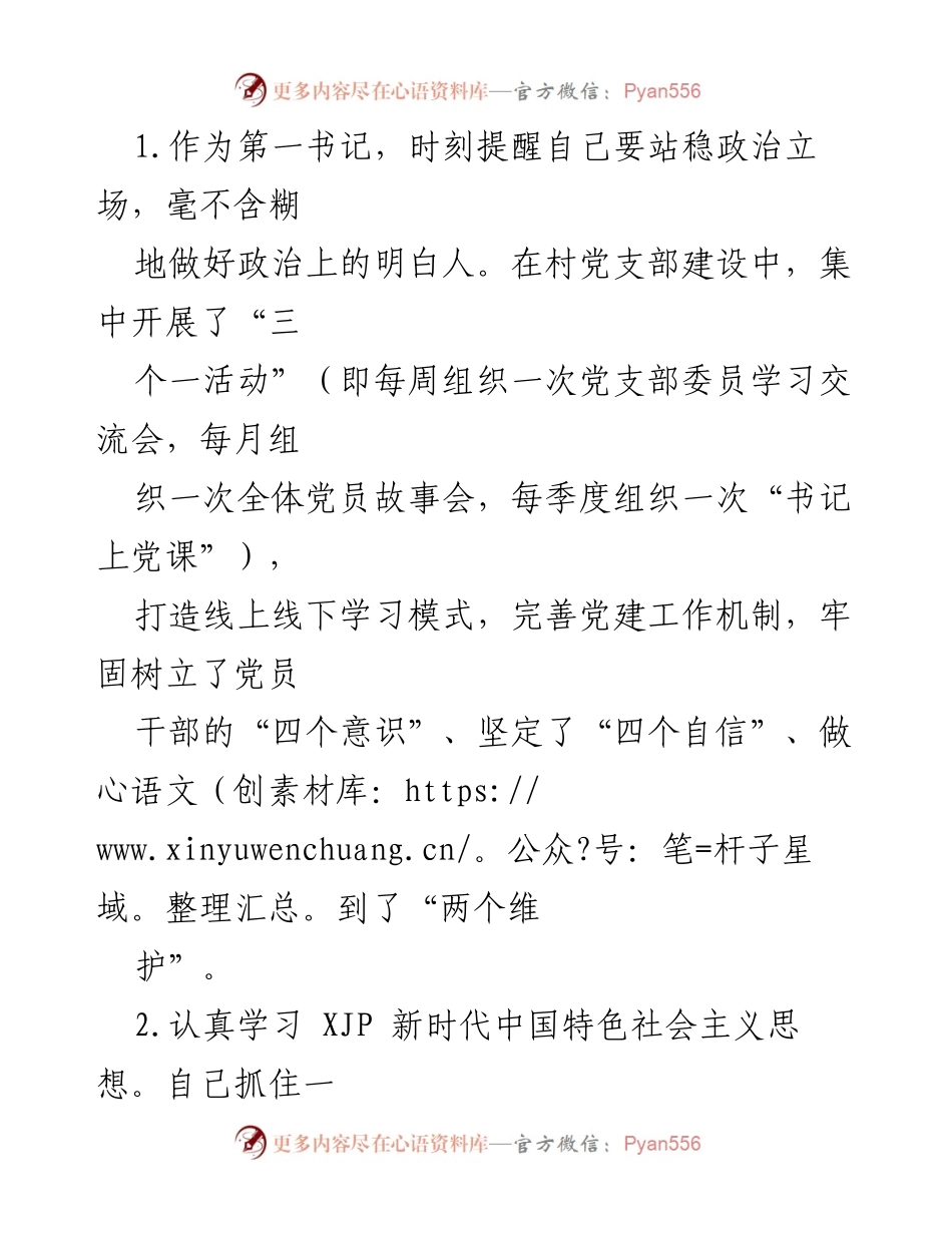 [述职报告] 驻村干部 - 2020年驻村第一书记个人述职总结.docx_第2页