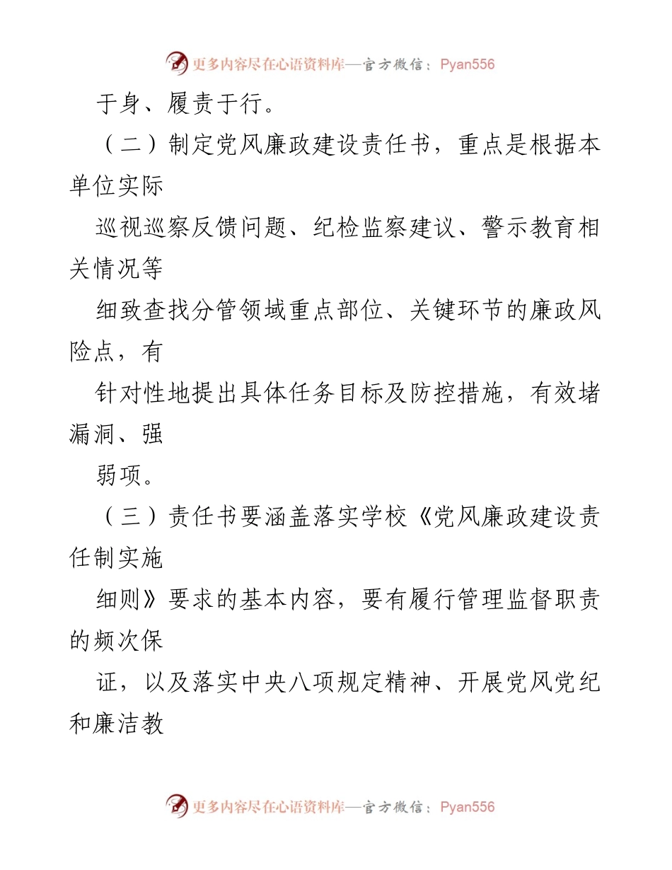 [通知] 签订责任书 - 2023年度党风廉政建设责任书签订工作通知.docx_第2页