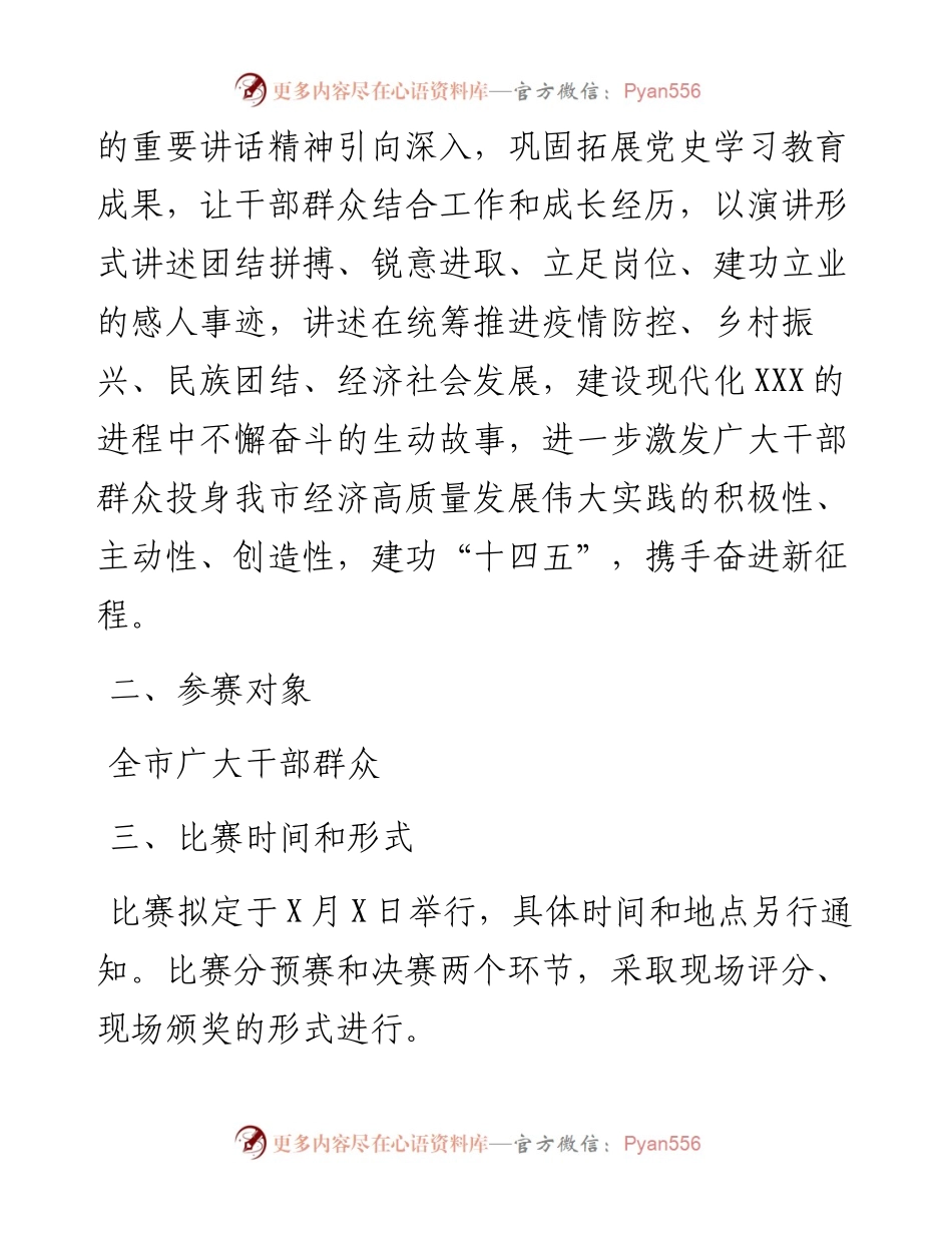 “喜迎二十大 建功新时代”主题演讲比赛活动方案.docx_第2页