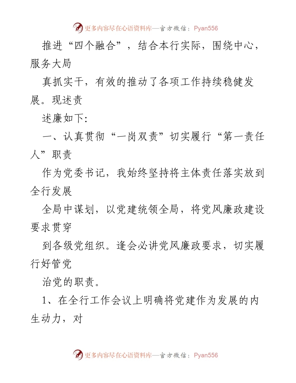 [述责述廉报告] xx支行2023年度 - 2023年度党风廉政建设述责述廉报告.docx_第2页