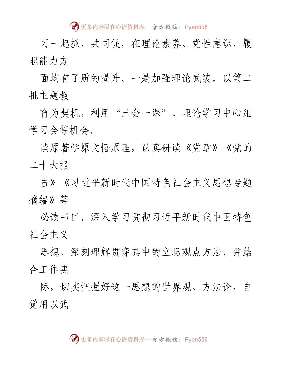 [述职报告] 街道党工委 - 2023年街道党工委书记述学述职述廉述法总结报告.docx_第2页