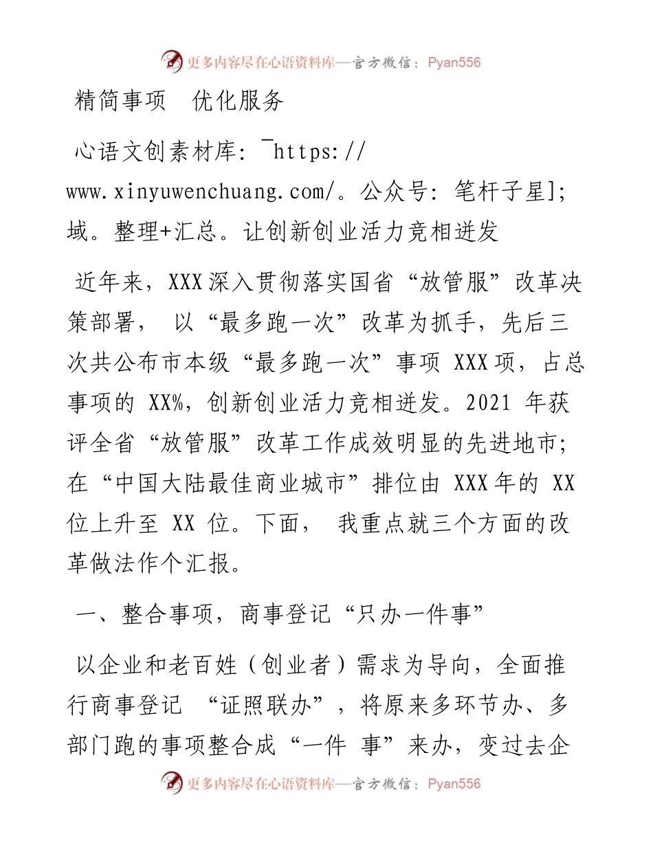 “放管服”改革工作经验.docx_第1页