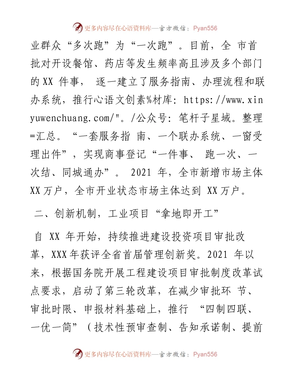 “放管服”改革工作经验.docx_第2页