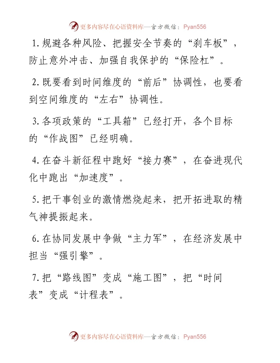 “刹车板”“保险杠”：精彩比喻类过渡句50例.docx_第1页