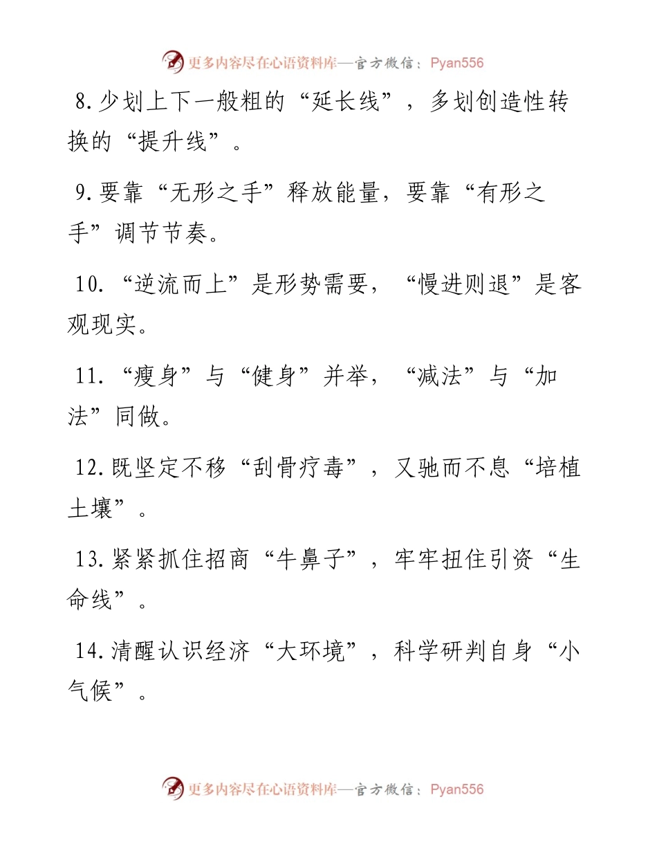 “刹车板”“保险杠”：精彩比喻类过渡句50例.docx_第2页
