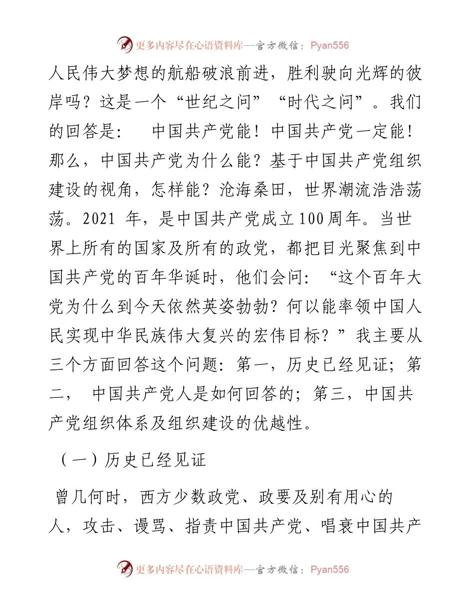 “党课荟”系列№25赵智奎：学党史：百年大党组织建设的历程、经验及启示.docx_第2页