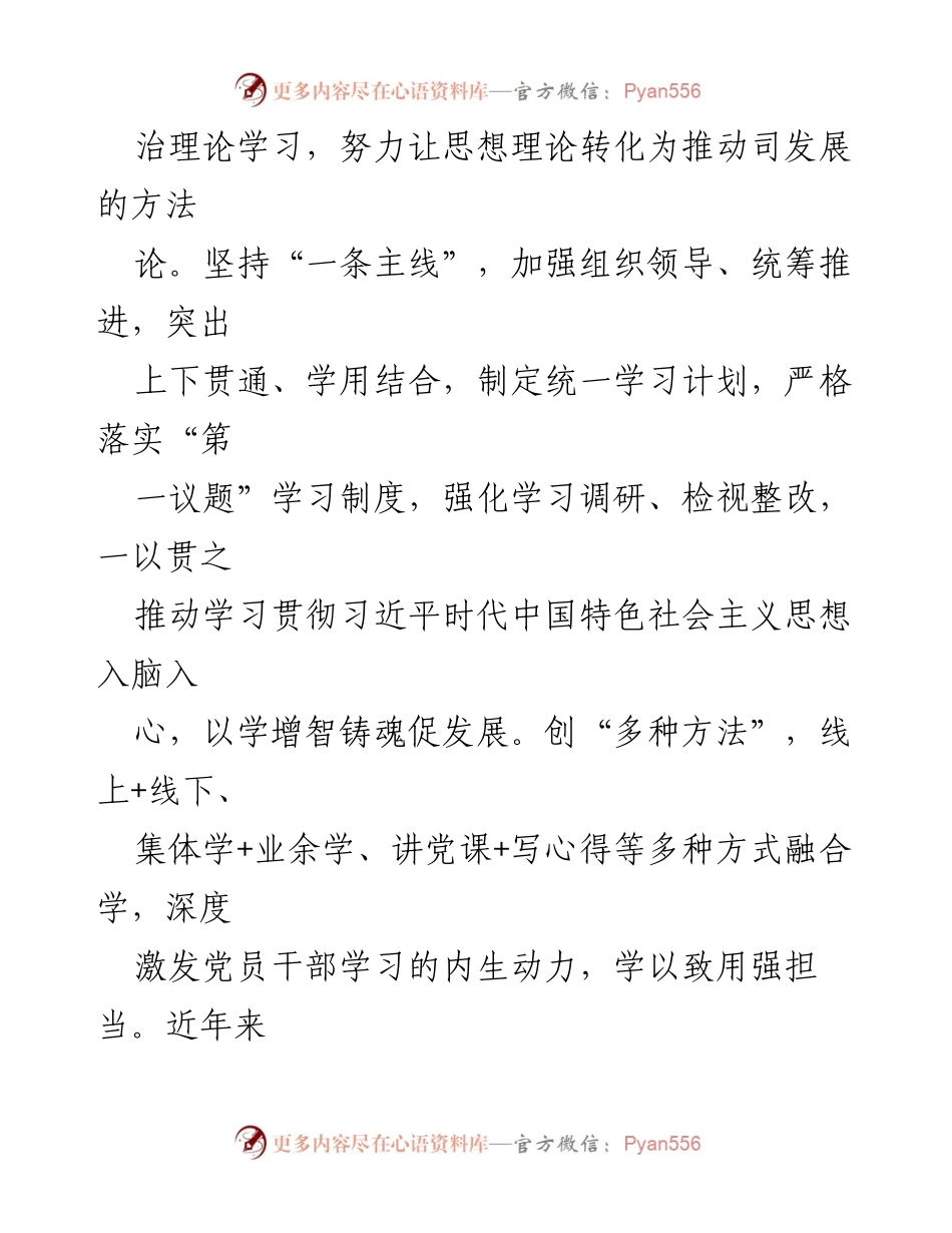 [述职报告] 国有企业党组书记 - 2024年上半年基层党建工作述职总结.docx_第2页