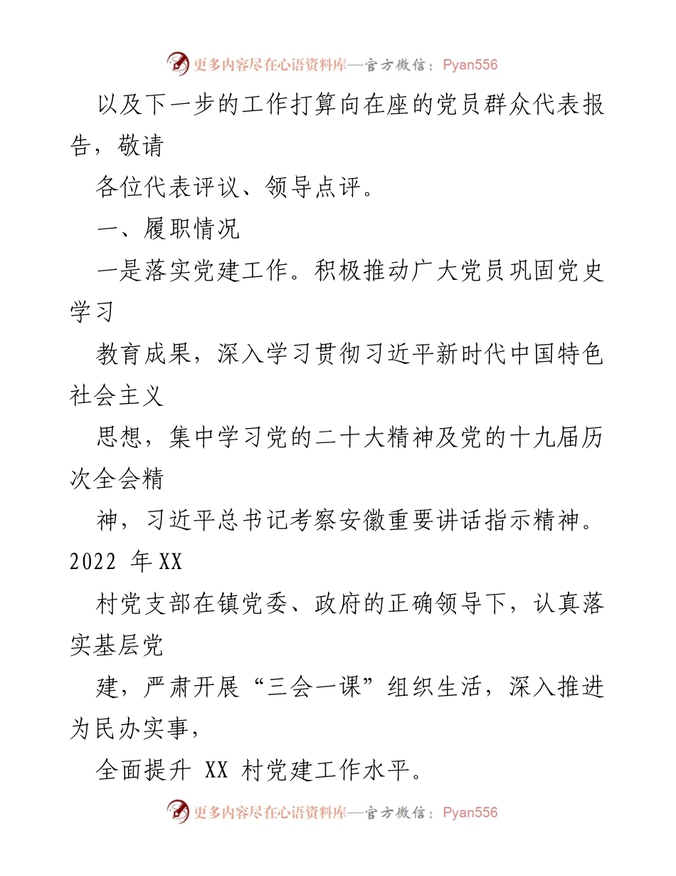 [述职报告] 第一季度工作总结 - 2023年第一季度村务工作述职报告汇编.docx_第2页
