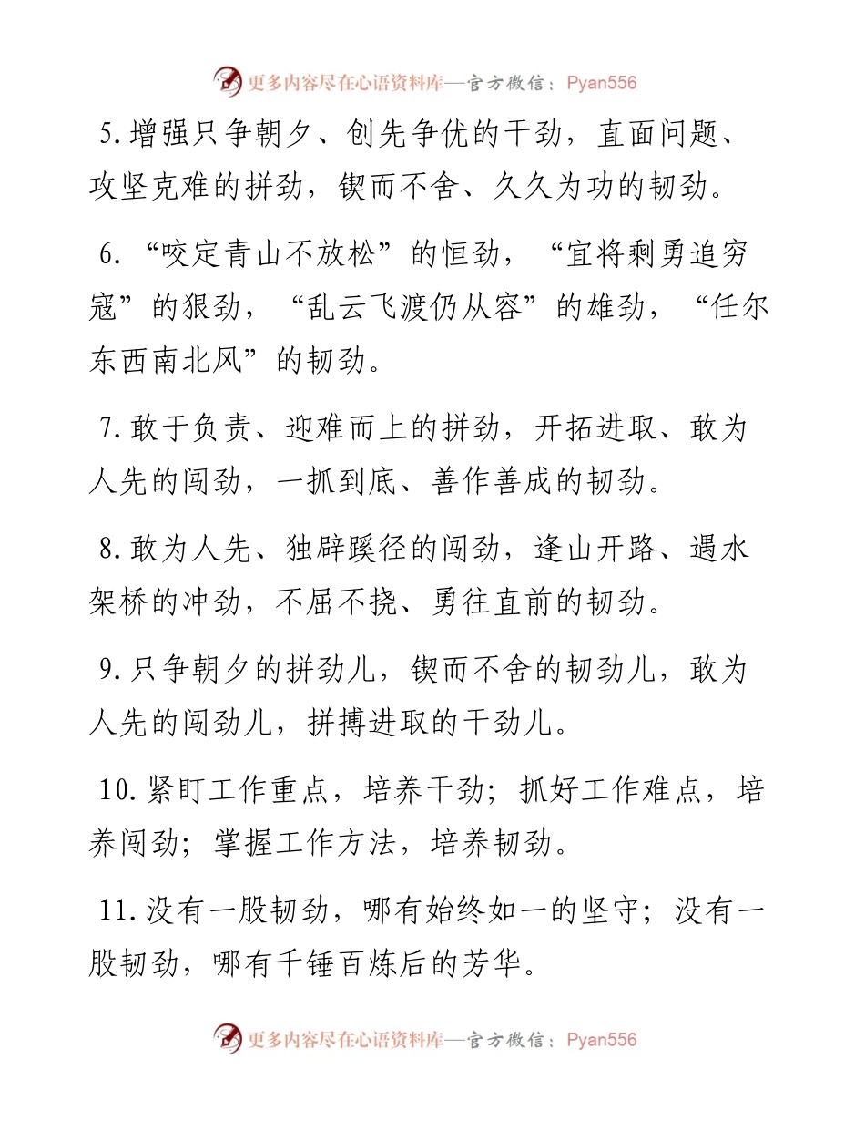 “劲”字型有关排比句大全（40条）.docx_第2页