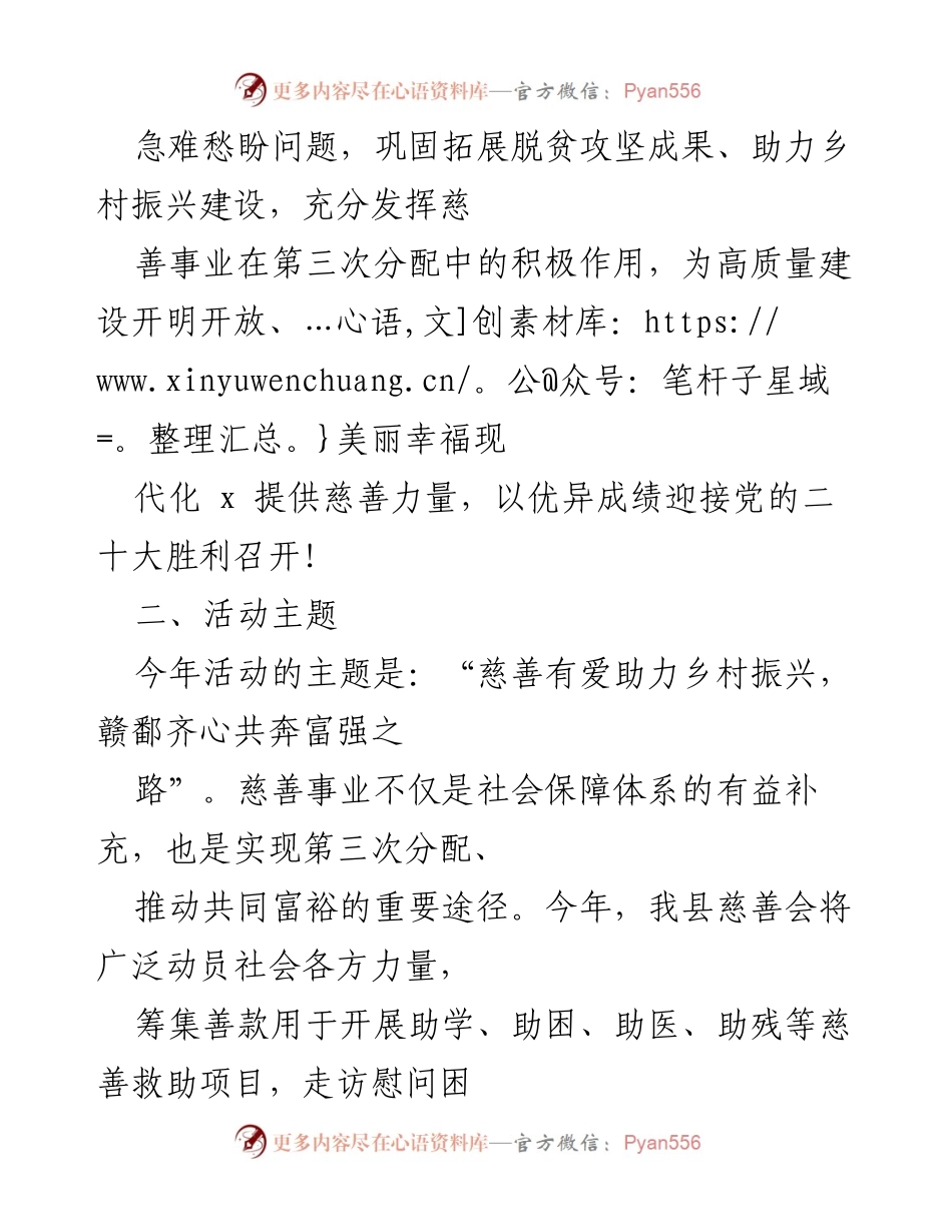 [通知] 全县 - 2022年度“慈善一日捐”活动通知.docx_第2页