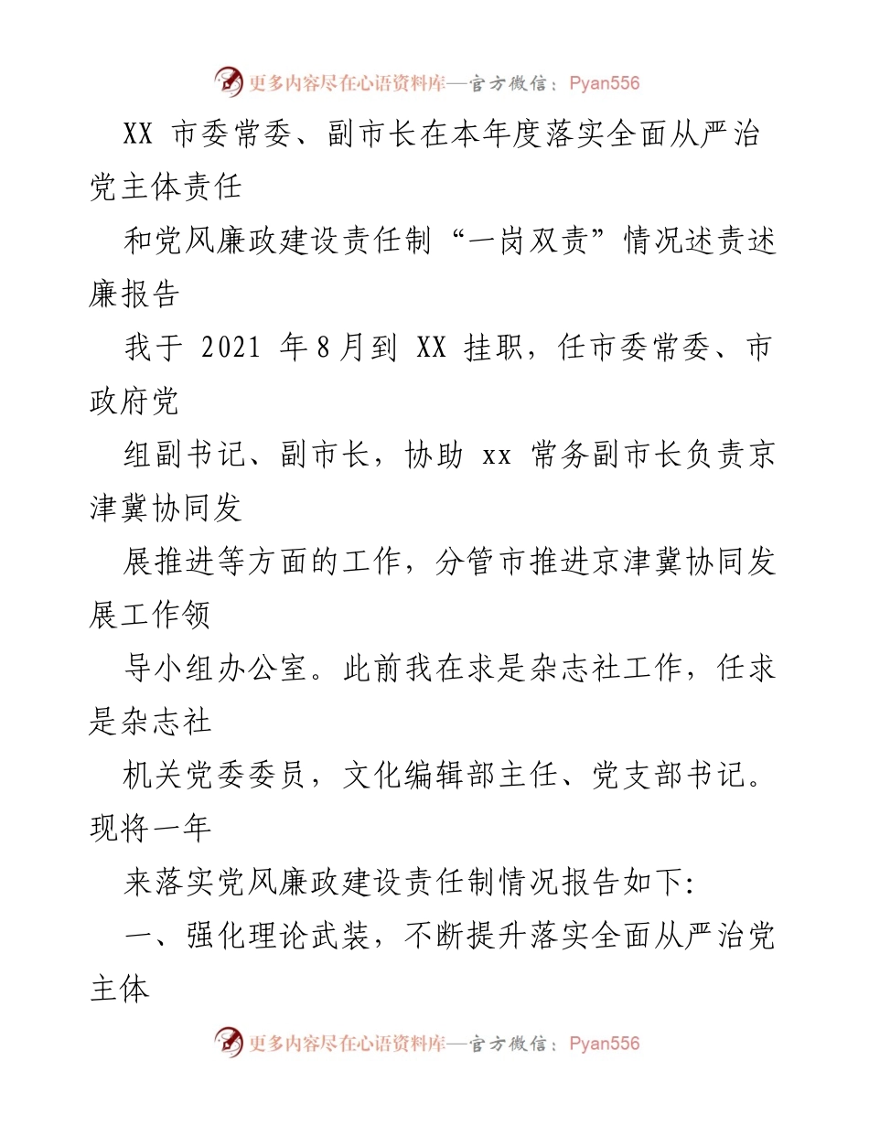 [述责述廉报告] 政府工作 - 全面从严治党责任落实情况总结.docx_第1页