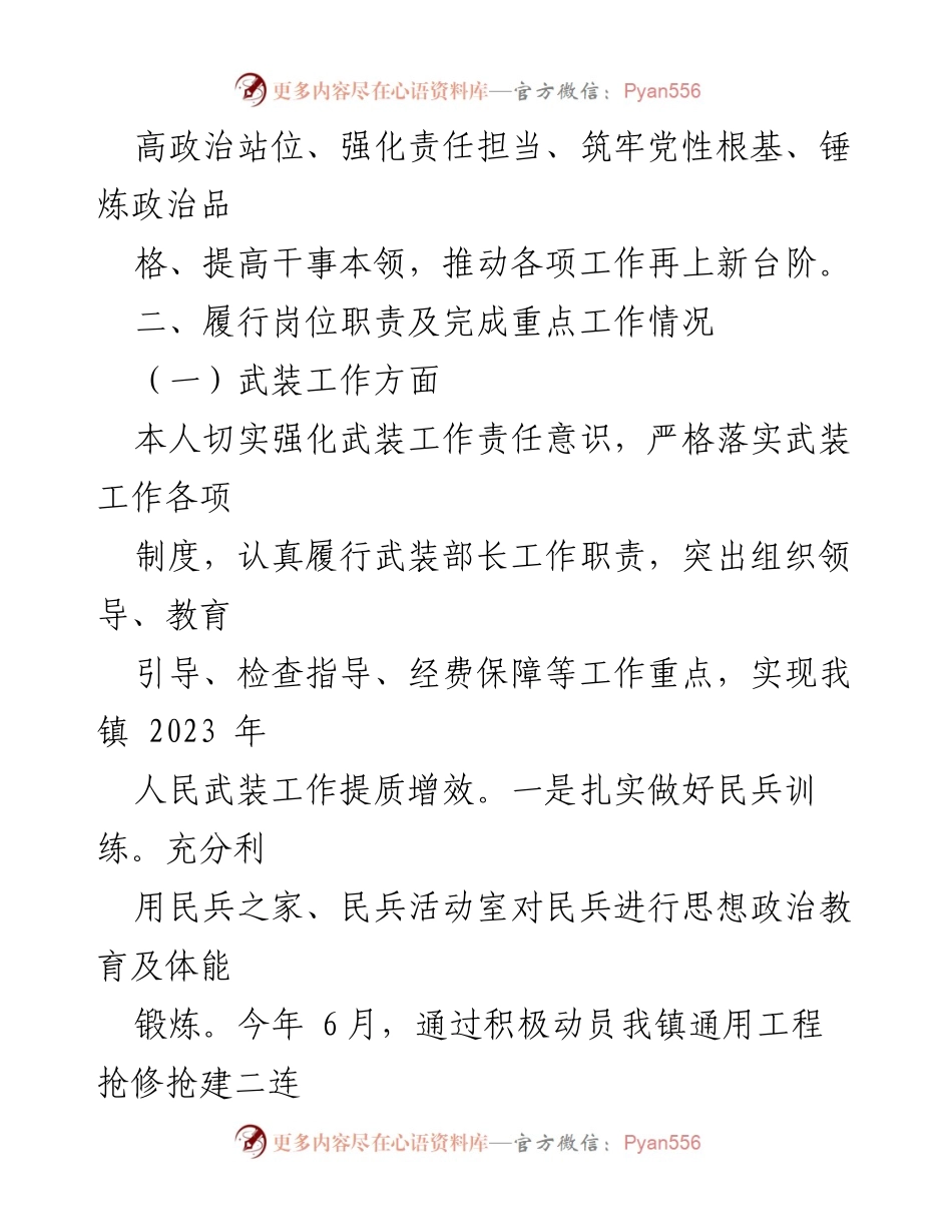 [述职报告] 年度总结 - 2023年度个人述职述德述法述廉报告_1.docx_第2页
