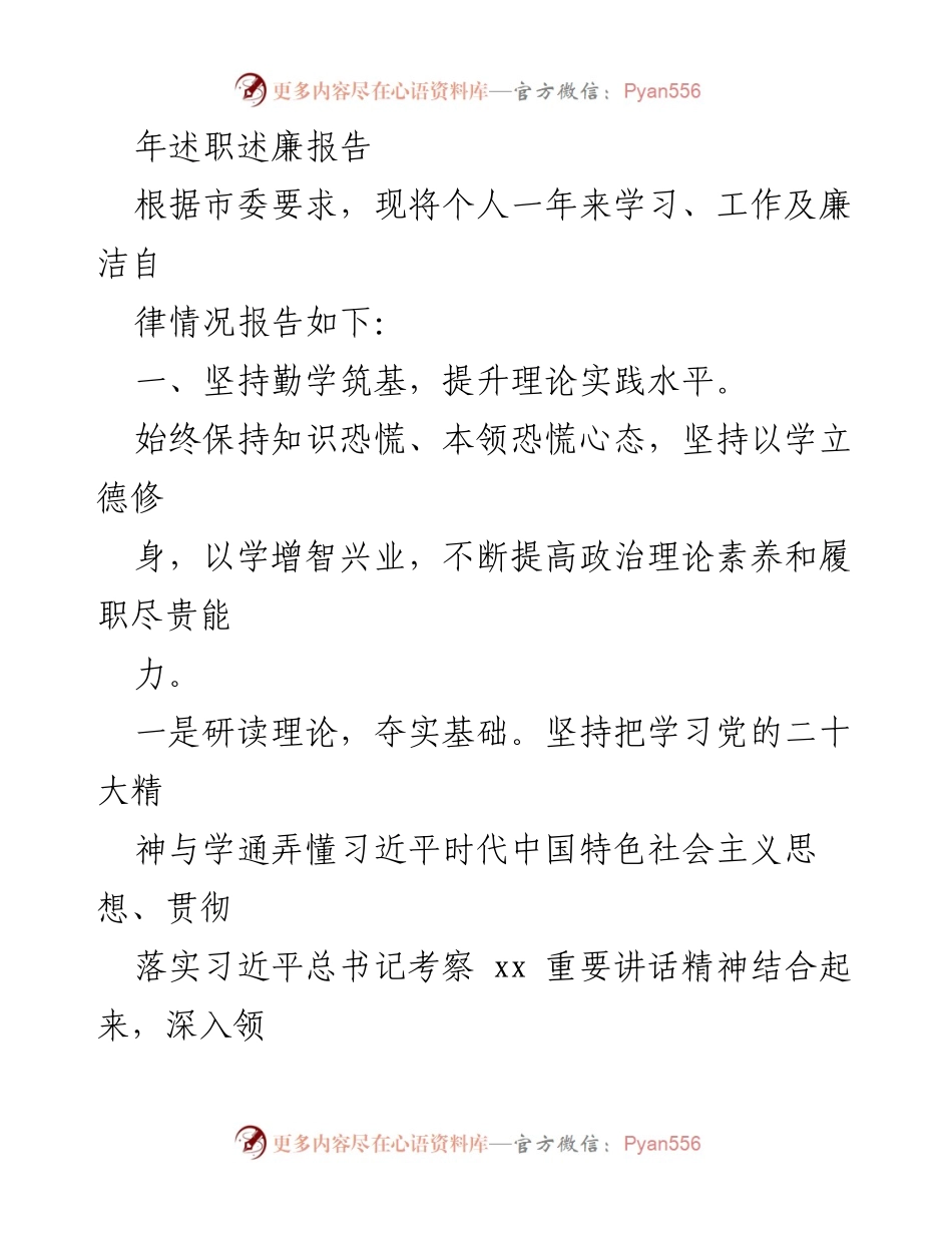[述职报告] 市政府 - 2022年市政府党组成员述职述廉报告汇编.docx_第2页