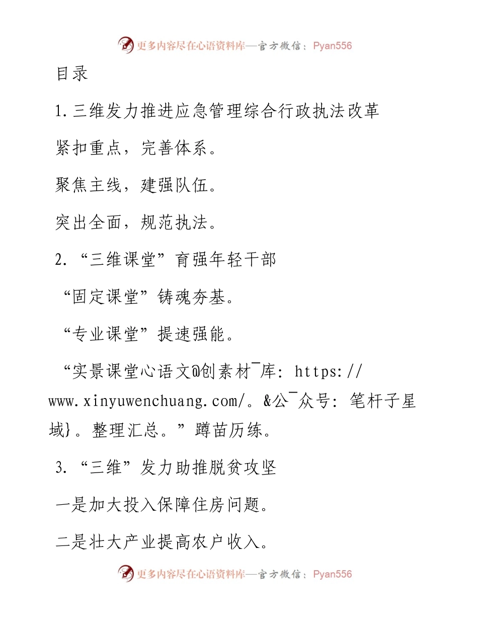 “三维发力”写作提纲-30例.docx_第1页