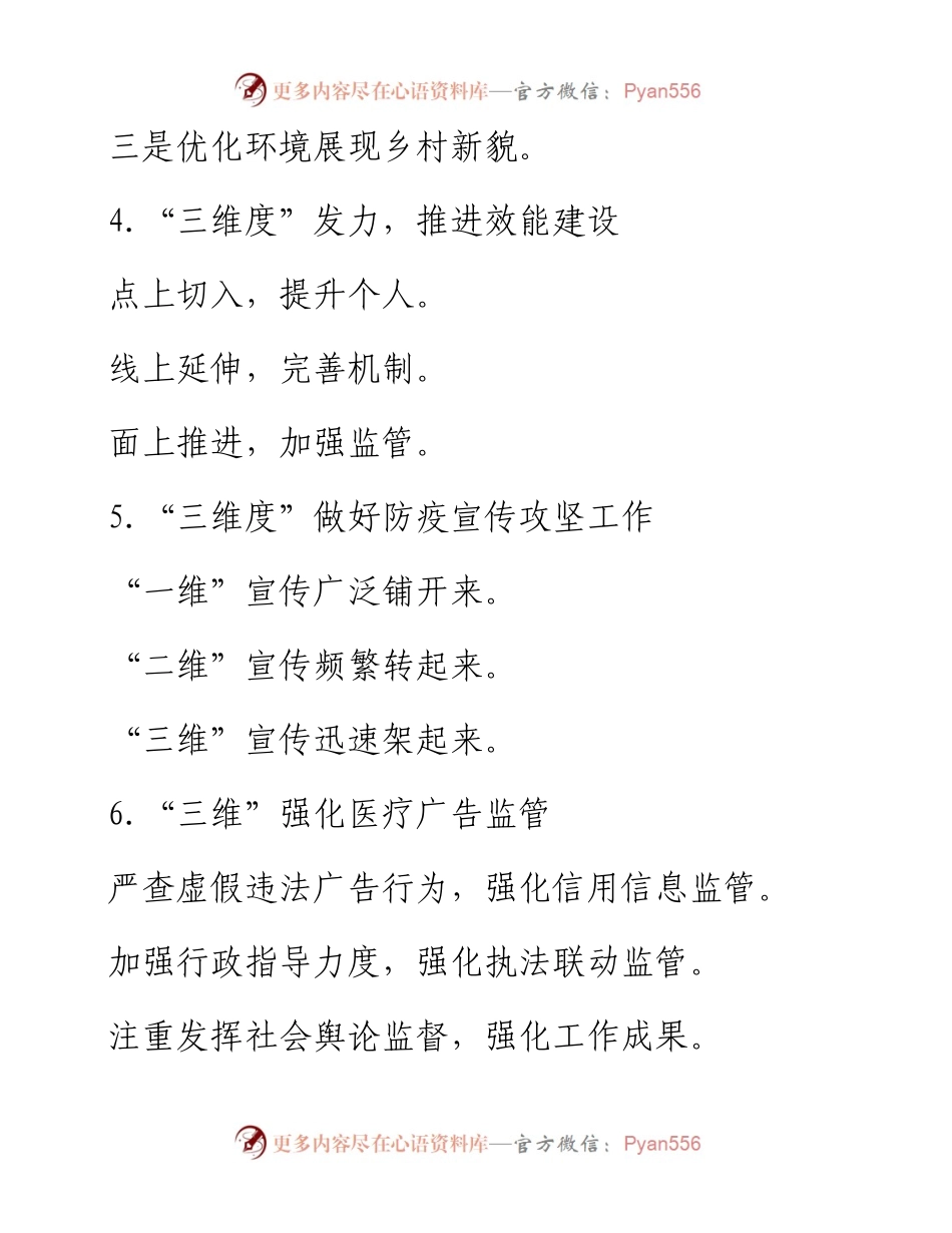 “三维发力”写作提纲-30例.docx_第2页