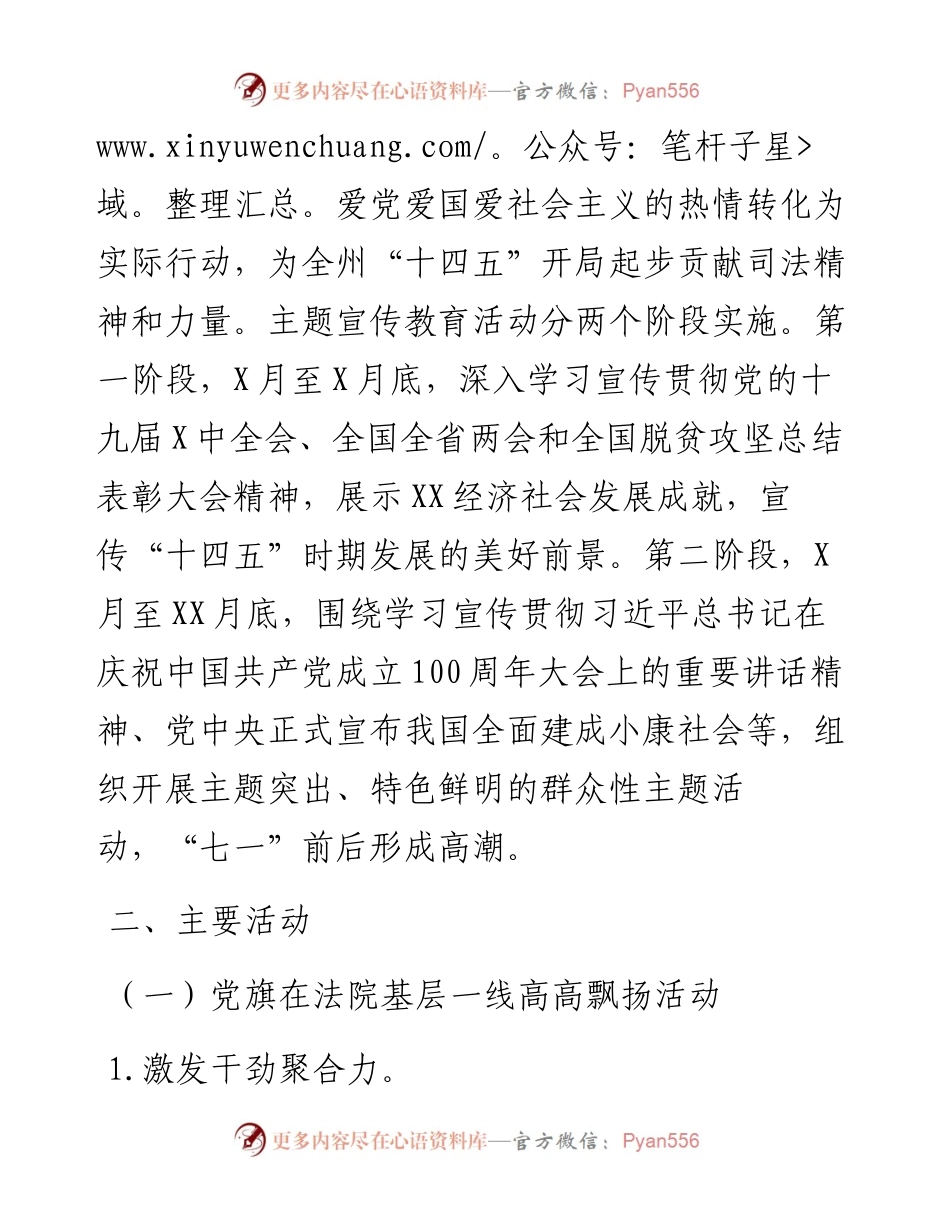 “永远跟党走”群众性主题宣传教育活动实施方案.docx_第2页