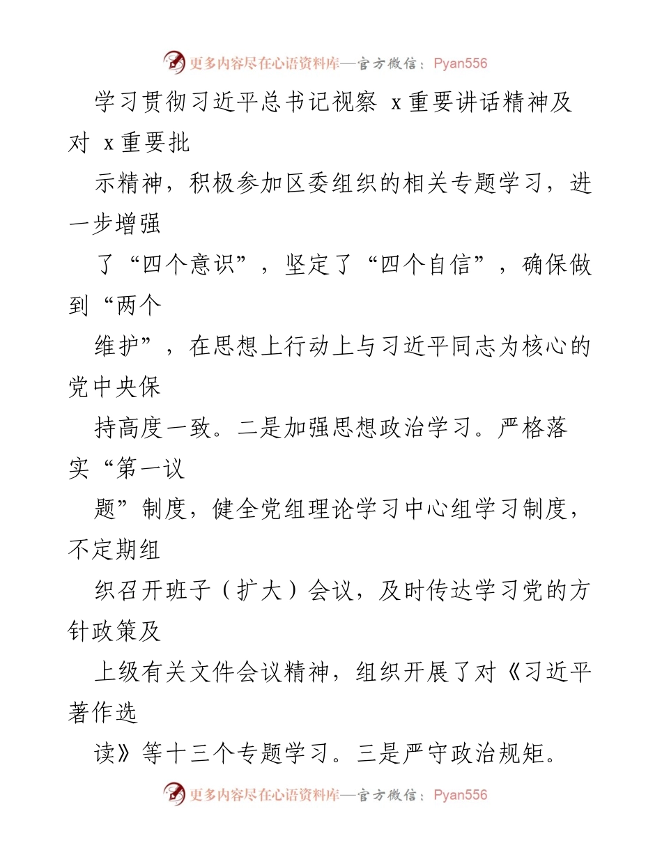 [述责述廉报告] 退役军人事务局 - 党组书记述责述廉报告.docx_第2页