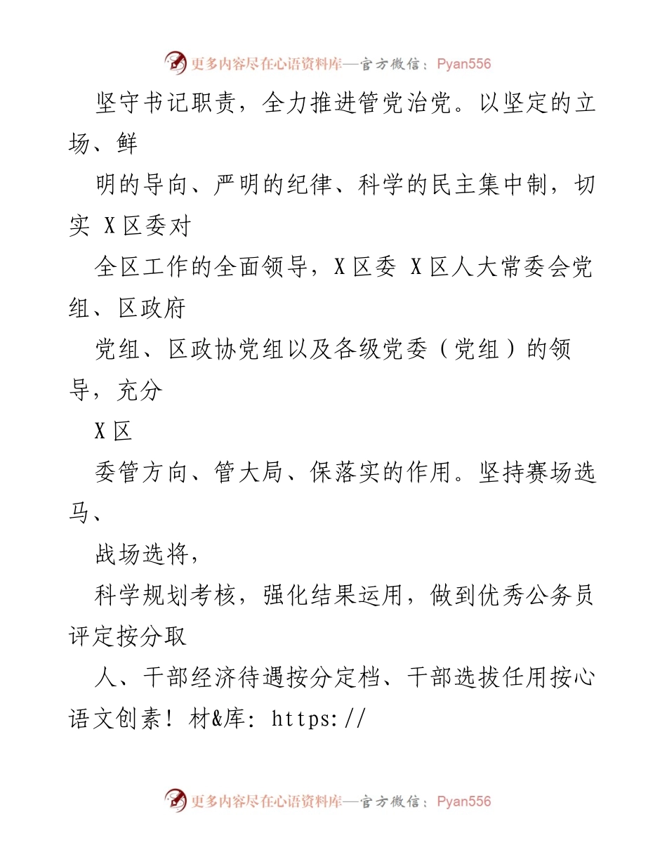 [述责述廉报告] 区委书记述责述廉 - 坚定立场、强化监督，建设清廉黄州.docx_第2页