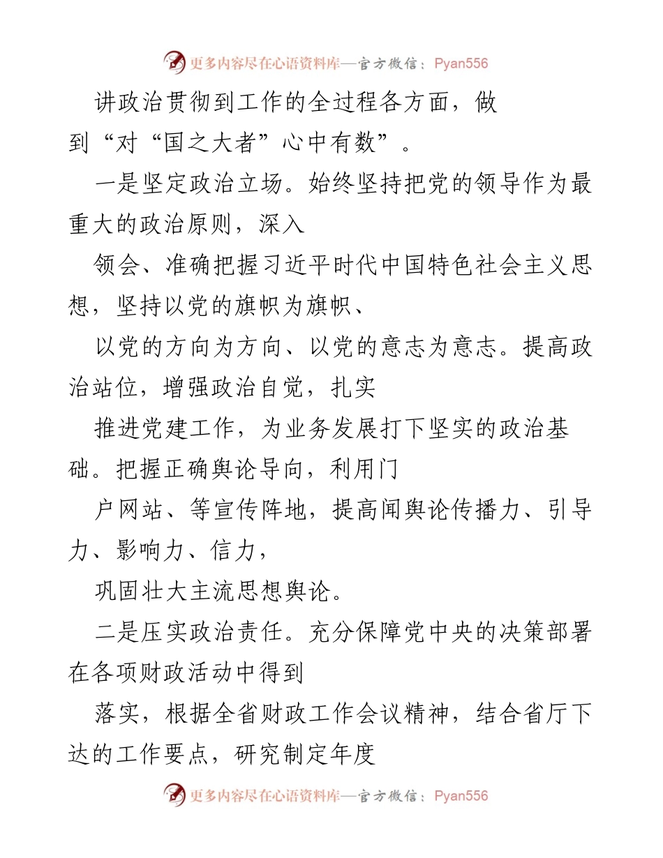 [述职报告] 财政局年度工作总结 - 2022年财政局党组书记年度述职述廉述法述学报告.docx_第2页