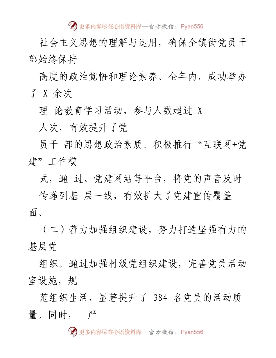 [述职报告] 镇街主要负责人 - 2024年镇街主要负责人任期述职述廉报告.docx_第2页